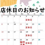 【太田店】2月営業のお知らせ